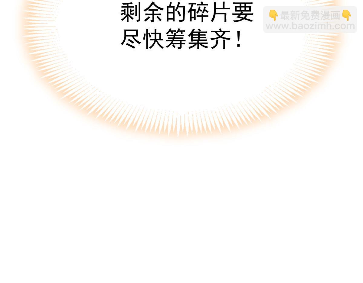 🍟魔神的新娘 175 爸爸是我的！ 第46页