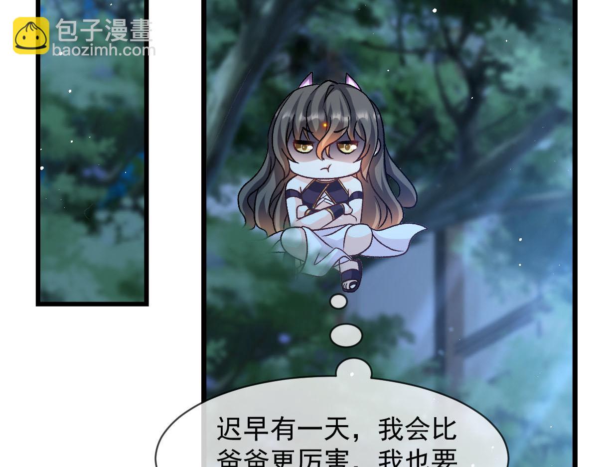 🍟魔神的新娘 175 爸爸是我的！ 第48页