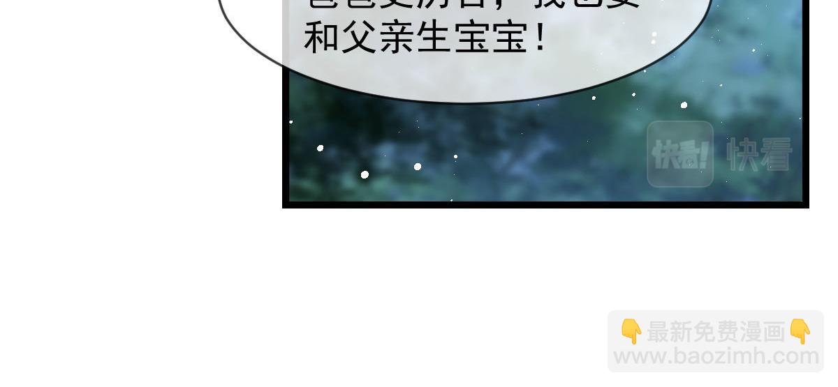 🍟魔神的新娘 175 爸爸是我的！ 第49页