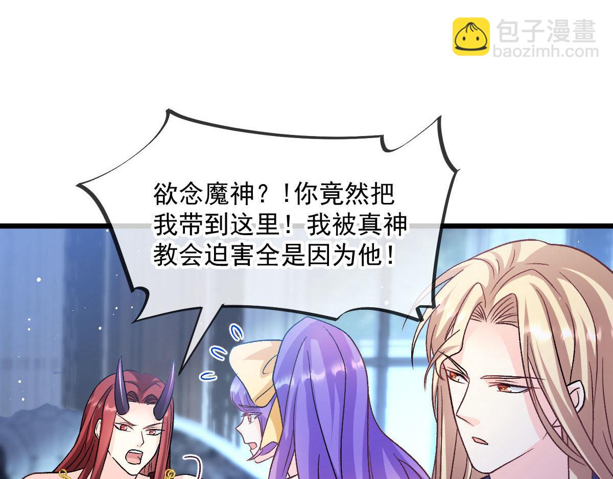🍟魔神的新娘 175 爸爸是我的！ 第5页