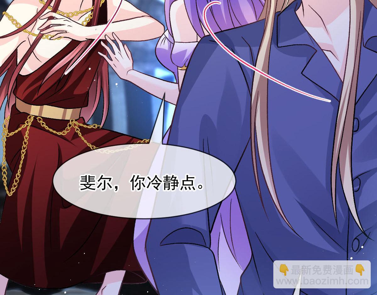 🍟魔神的新娘 175 爸爸是我的！ 第6页