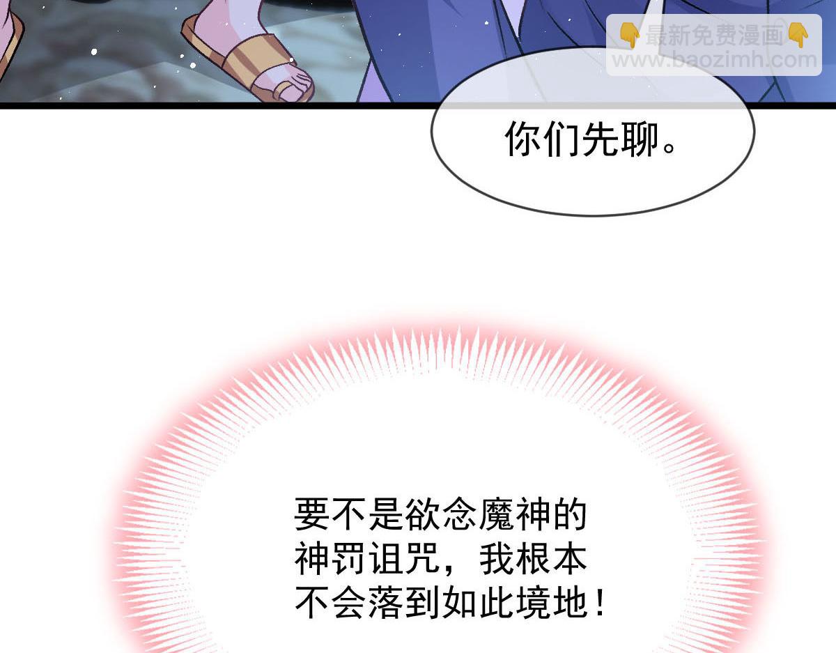 🍟魔神的新娘 175 爸爸是我的！ 第7页