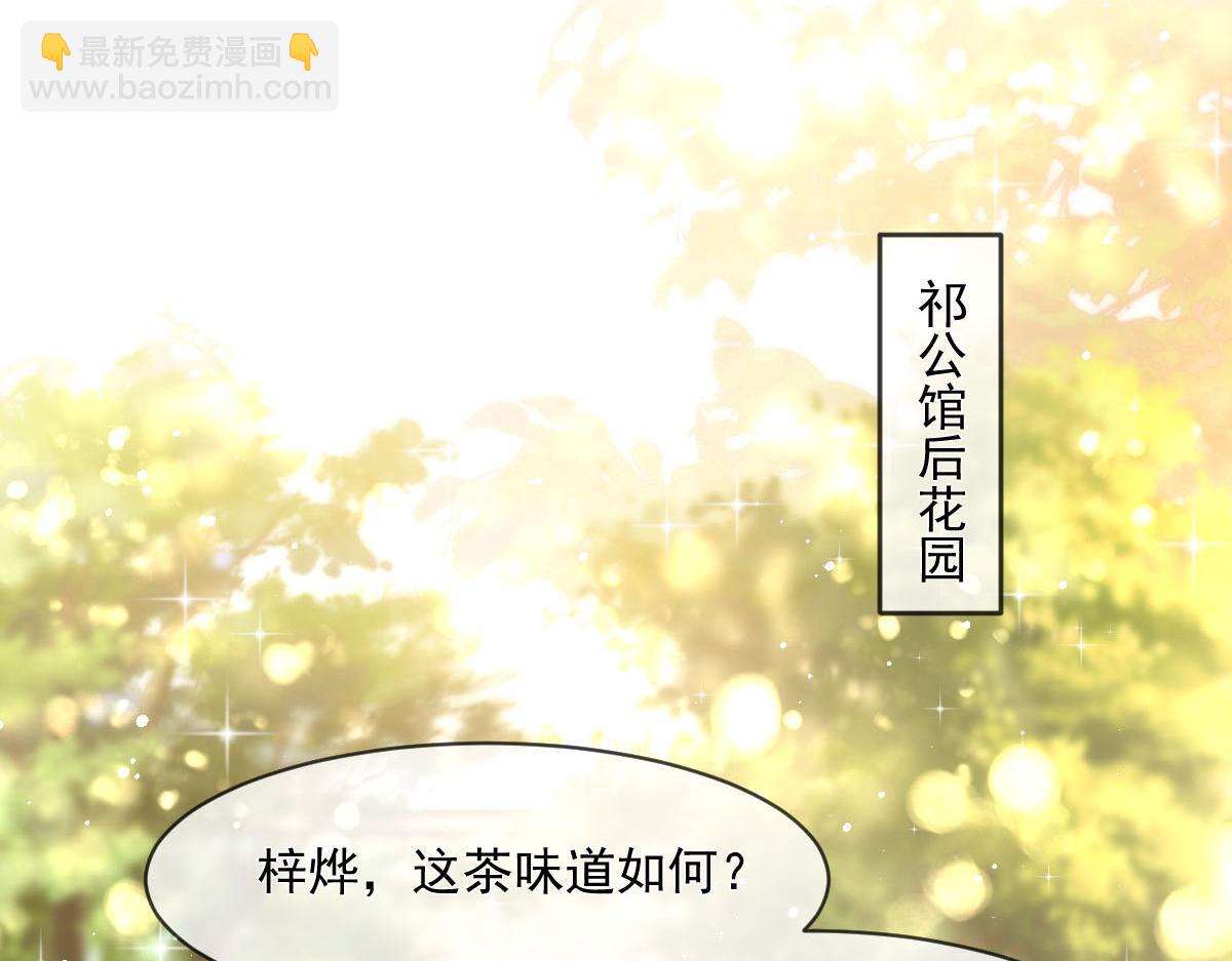 🍟魔神的新娘 177 卷入奇怪的比赛 第10页