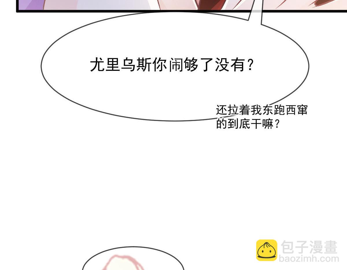 🍟魔神的新娘 177 卷入奇怪的比赛 第31页