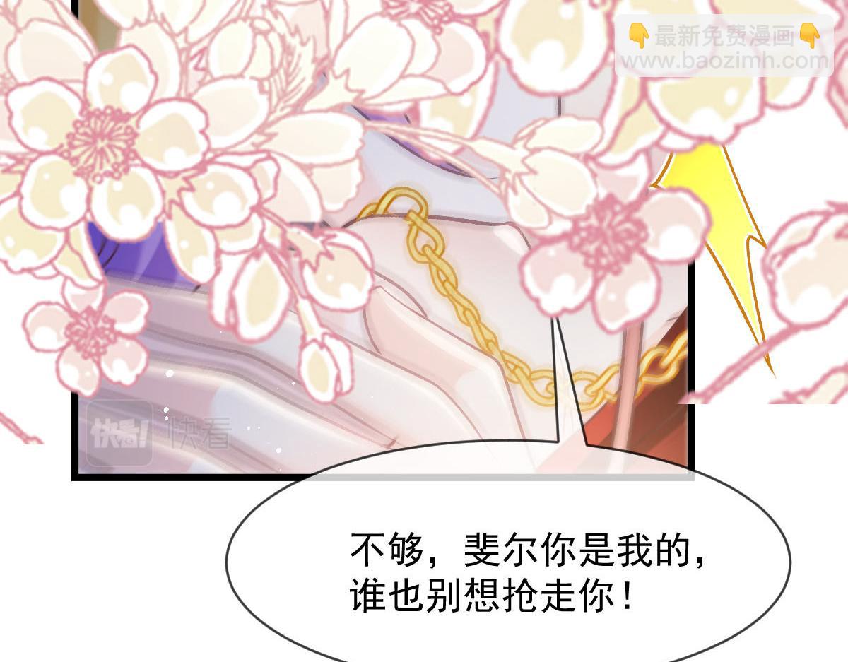 🍟魔神的新娘 177 卷入奇怪的比赛 第33页
