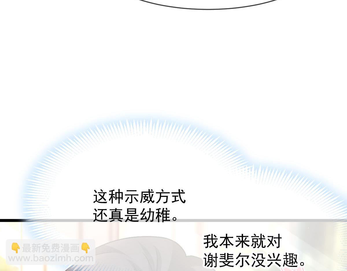 🍟魔神的新娘 177 卷入奇怪的比赛 第34页