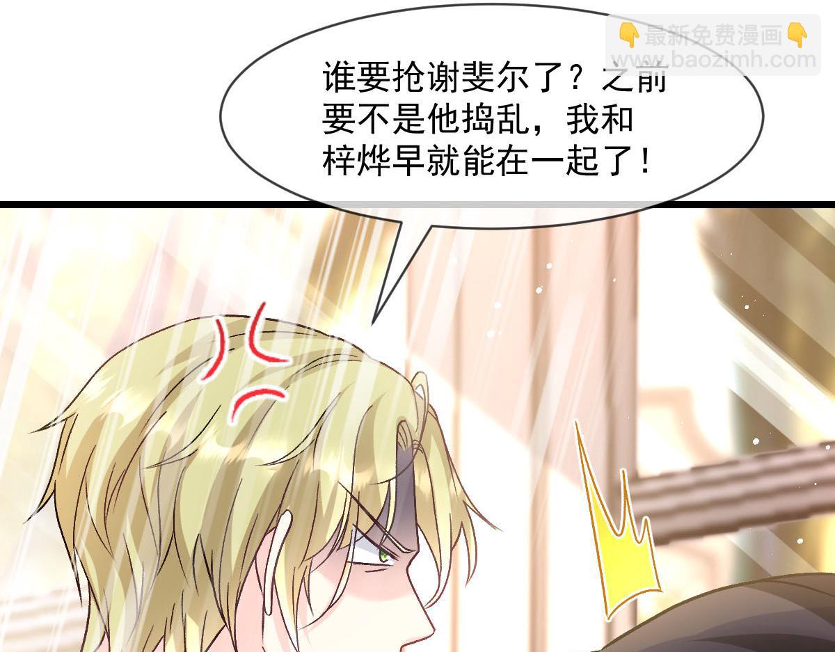 🍟魔神的新娘 177 卷入奇怪的比赛 第39页