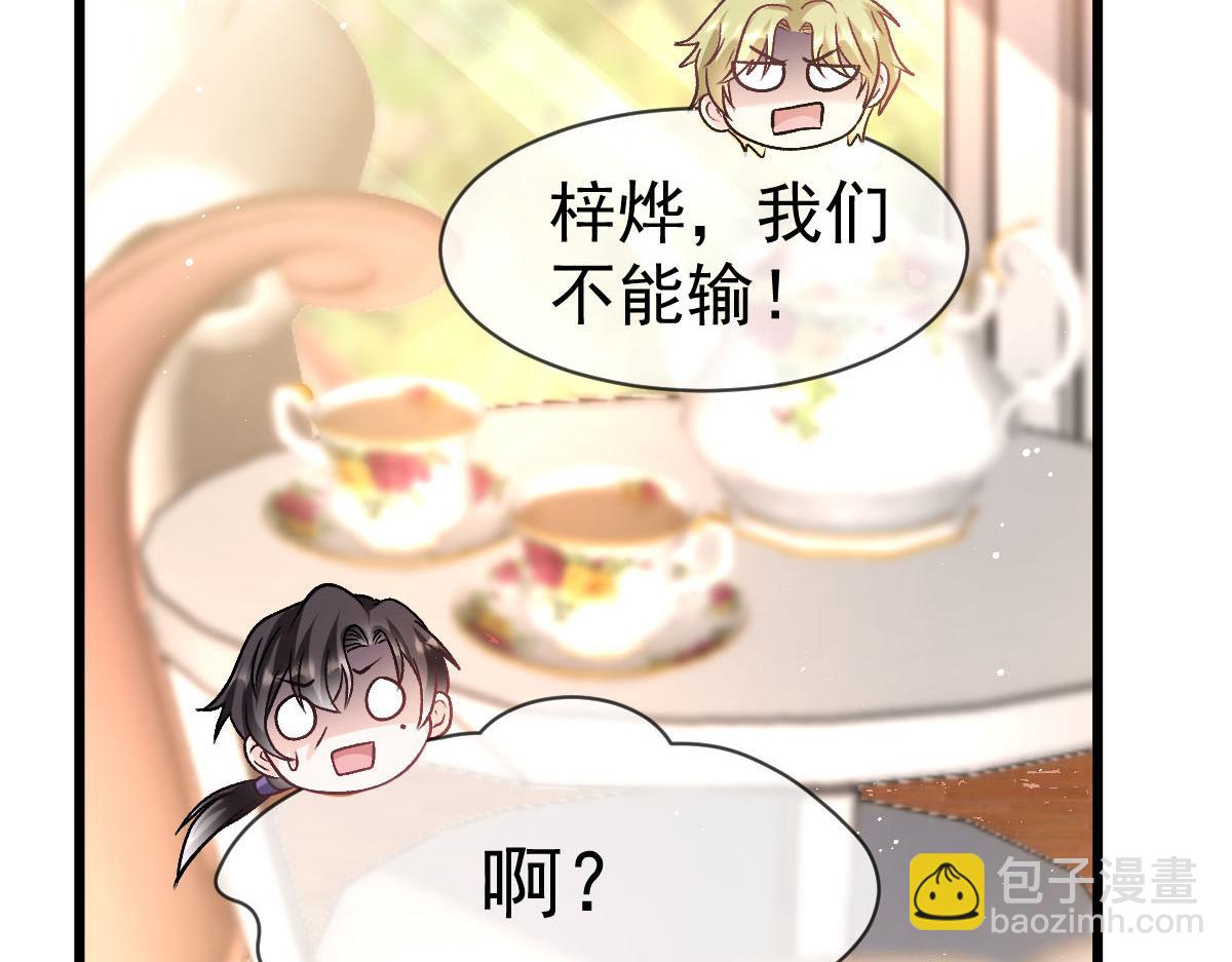 🍟魔神的新娘 177 卷入奇怪的比赛 第42页