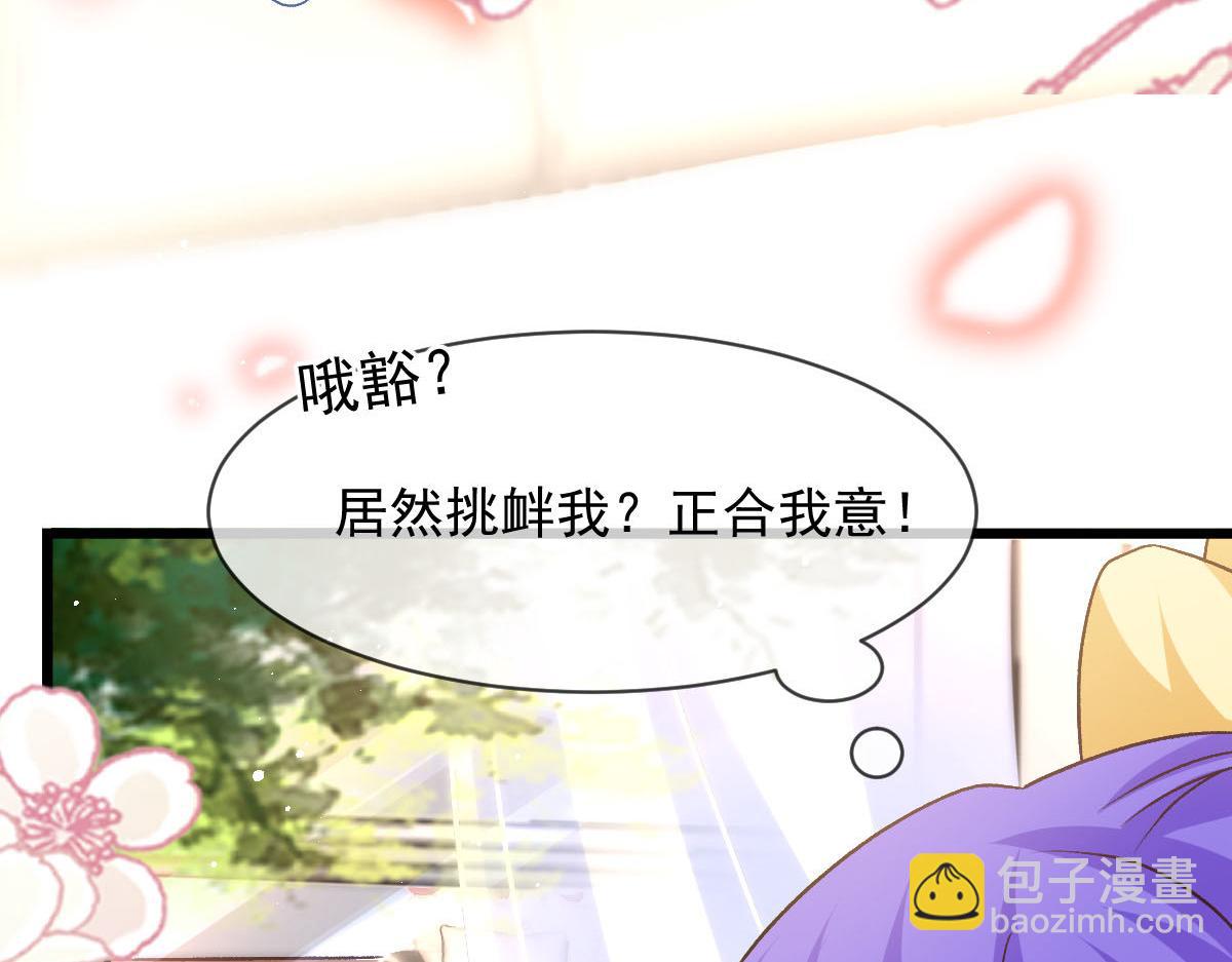 🍟魔神的新娘 177 卷入奇怪的比赛 第47页