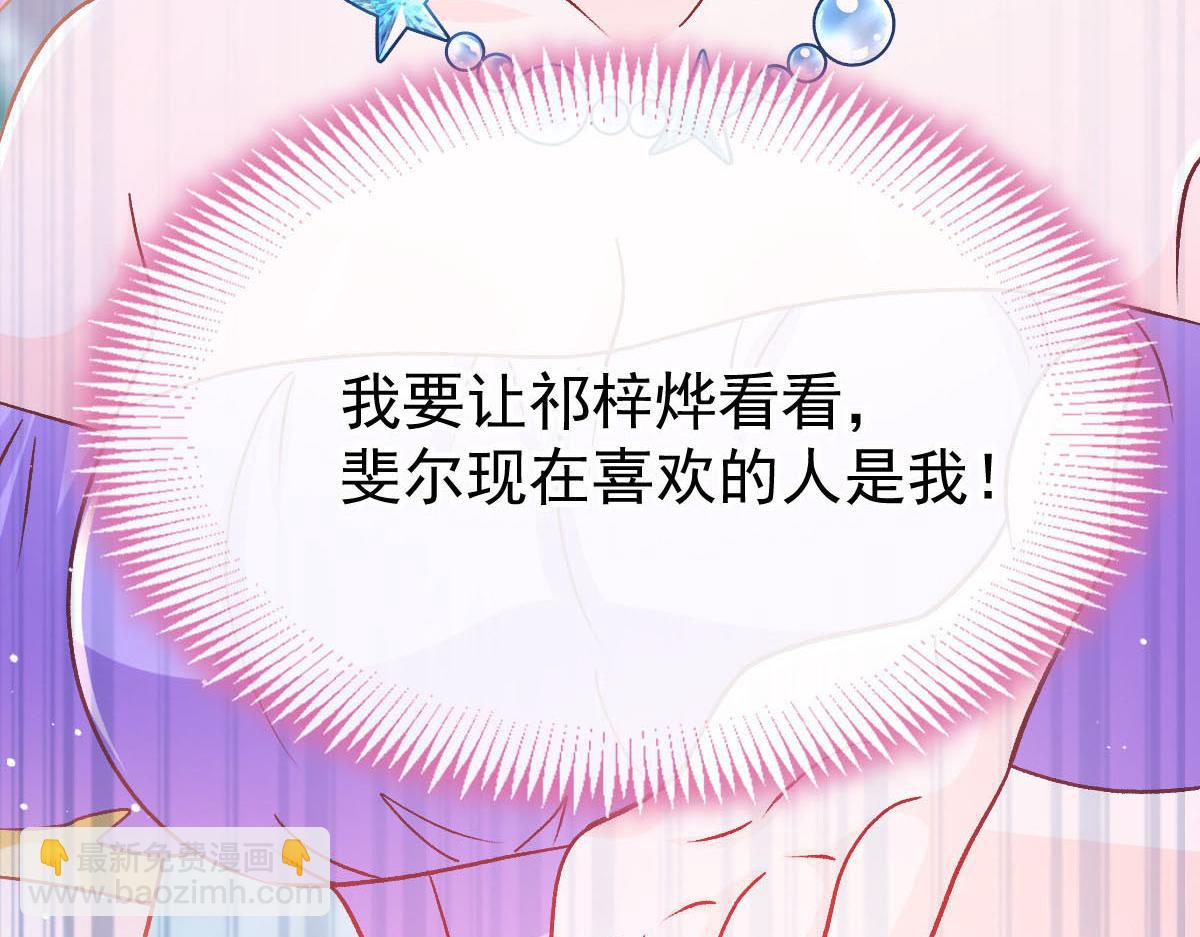 🍟魔神的新娘 177 卷入奇怪的比赛 第7页