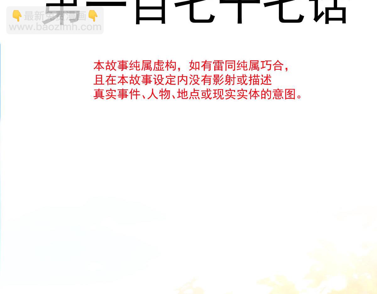 🍟魔神的新娘 177 卷入奇怪的比赛 第9页