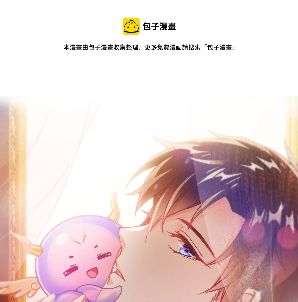 🍟魔神的新娘 179 心之所想 第1页
