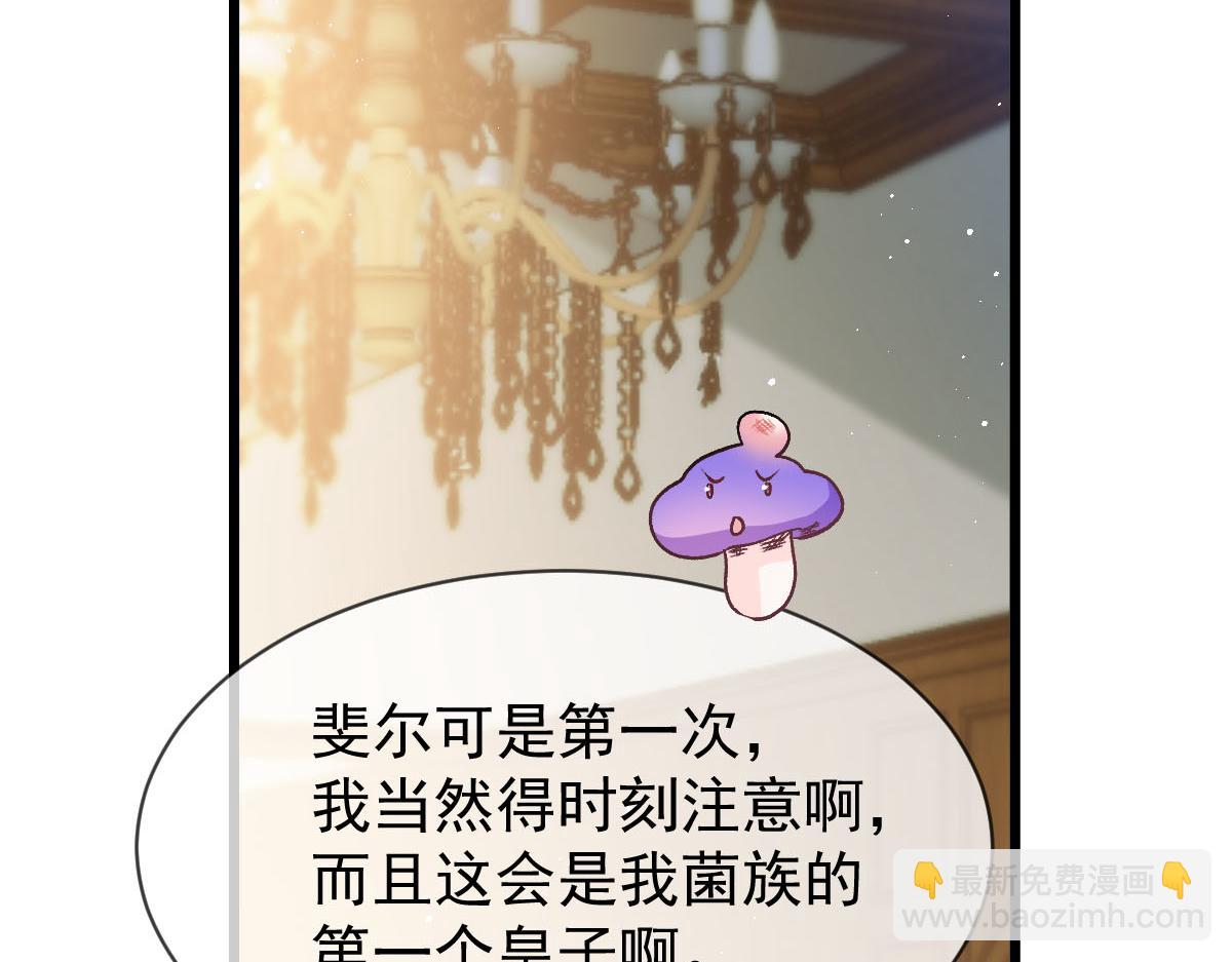 🍟魔神的新娘 179 心之所想 第39页