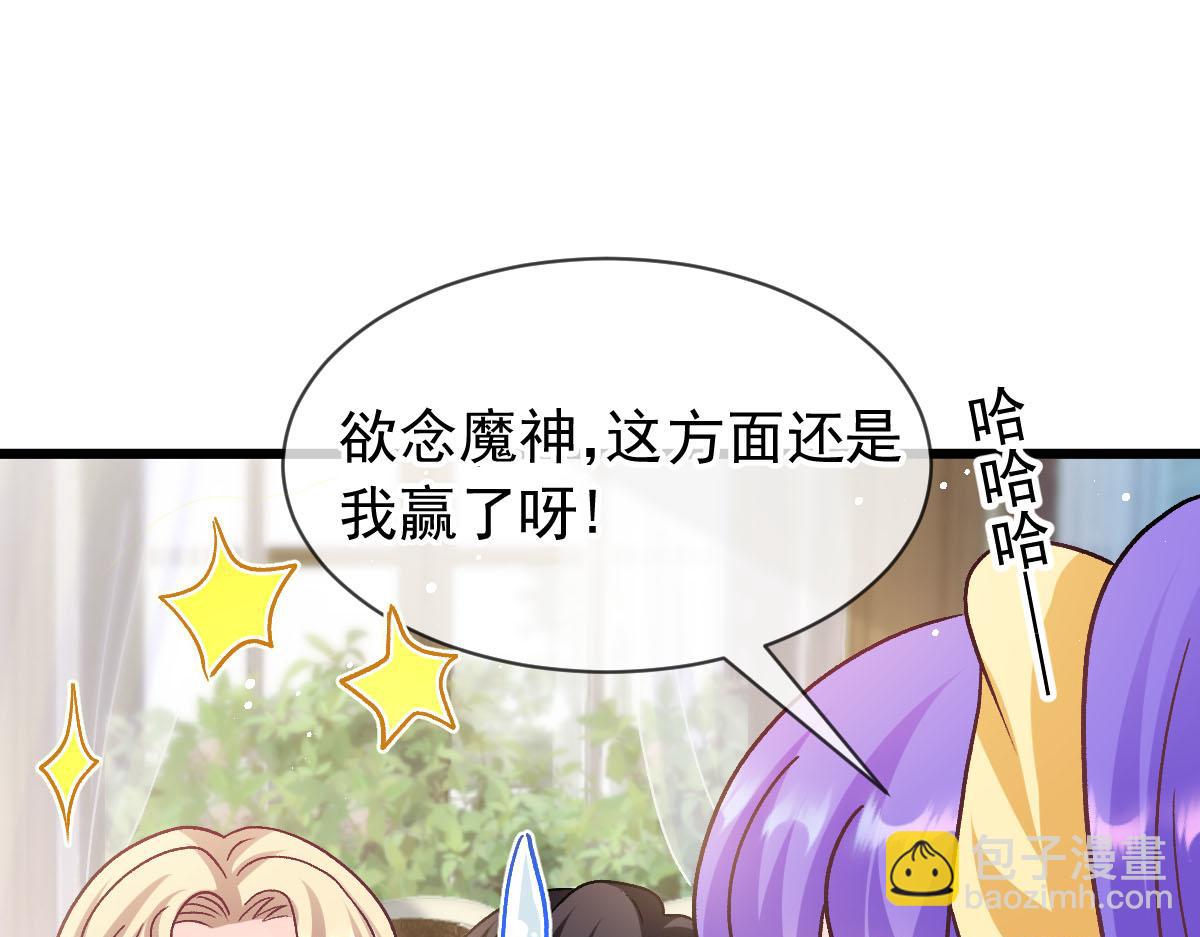 🍟魔神的新娘 179 心之所想 第43页