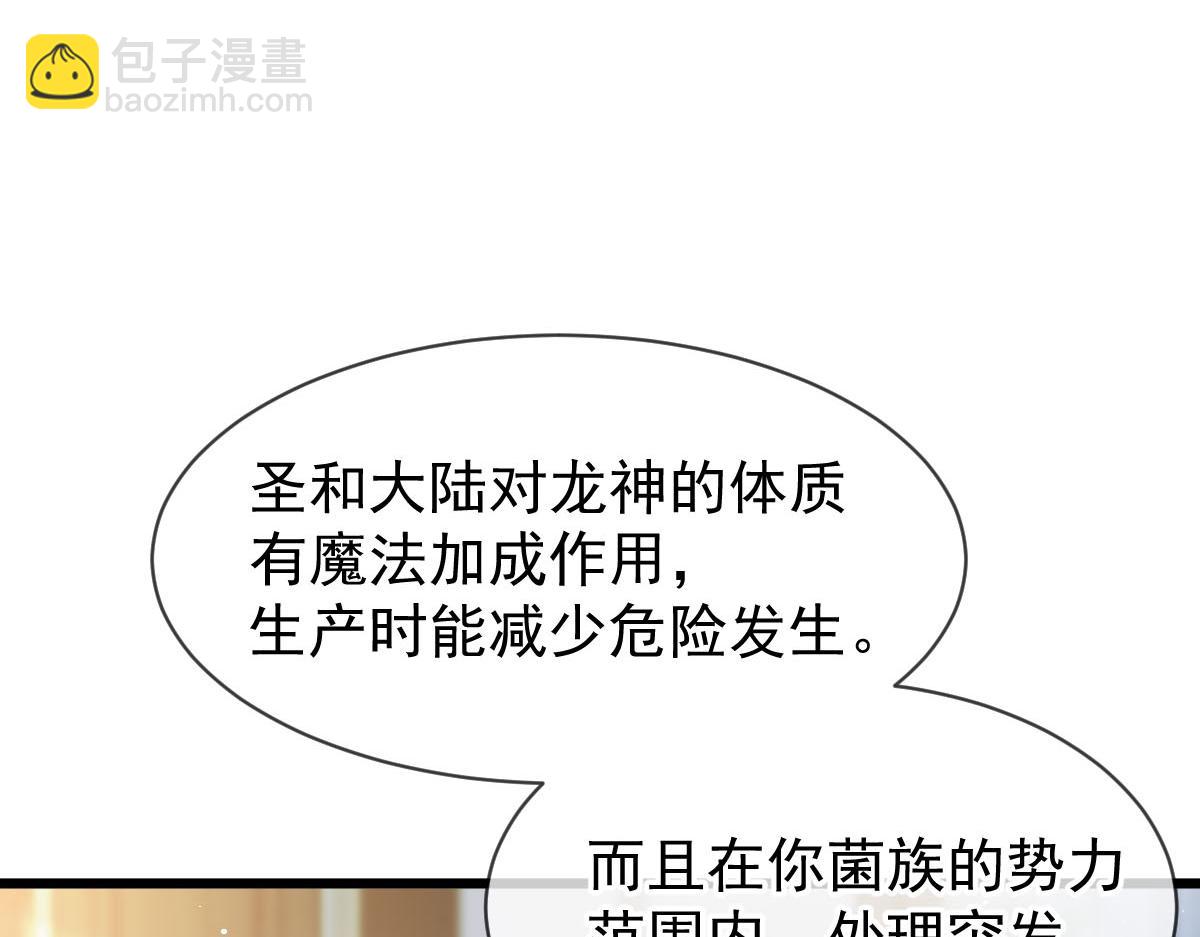 🍟魔神的新娘 179 心之所想 第45页