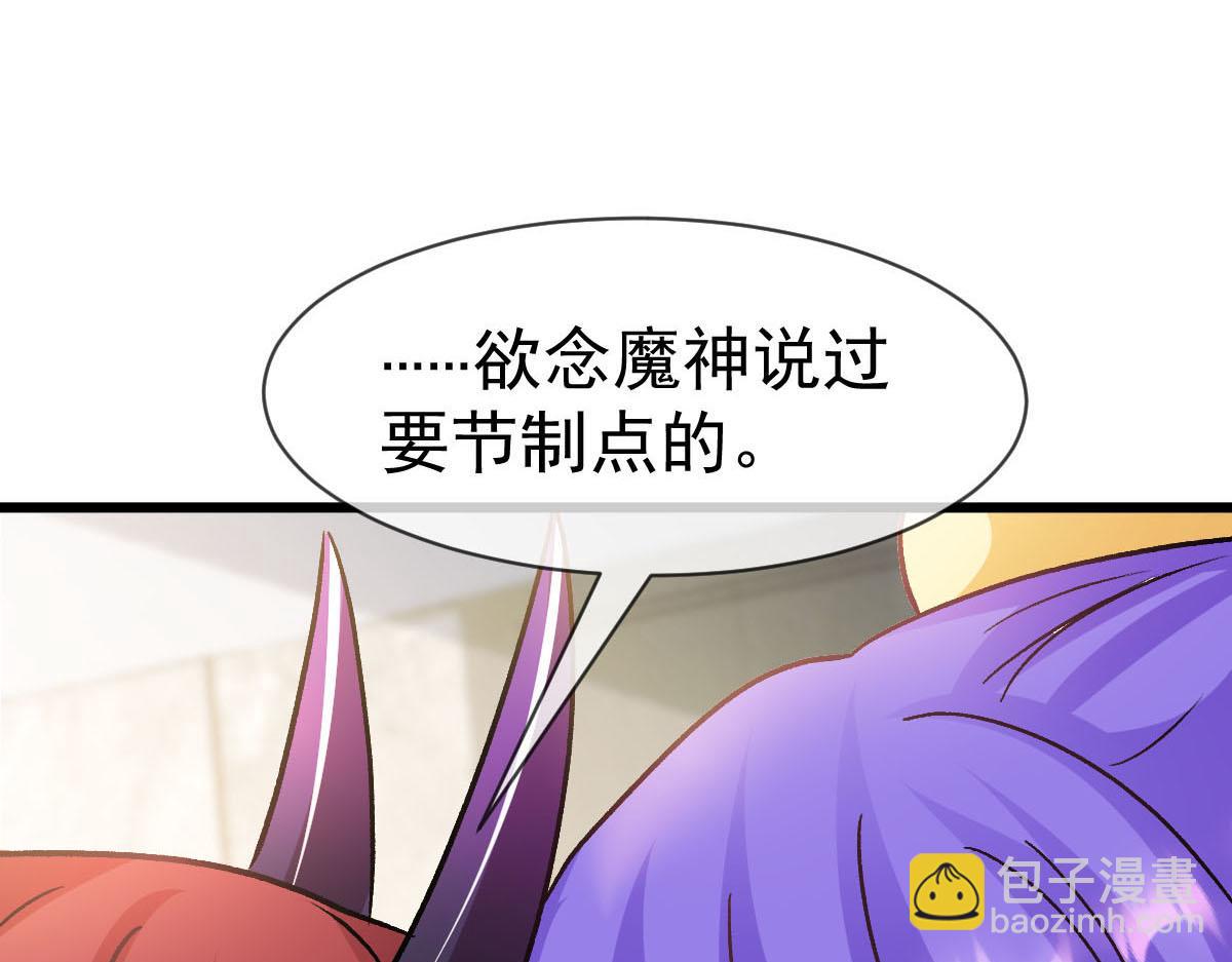 🍟魔神的新娘 179 心之所想 第5页