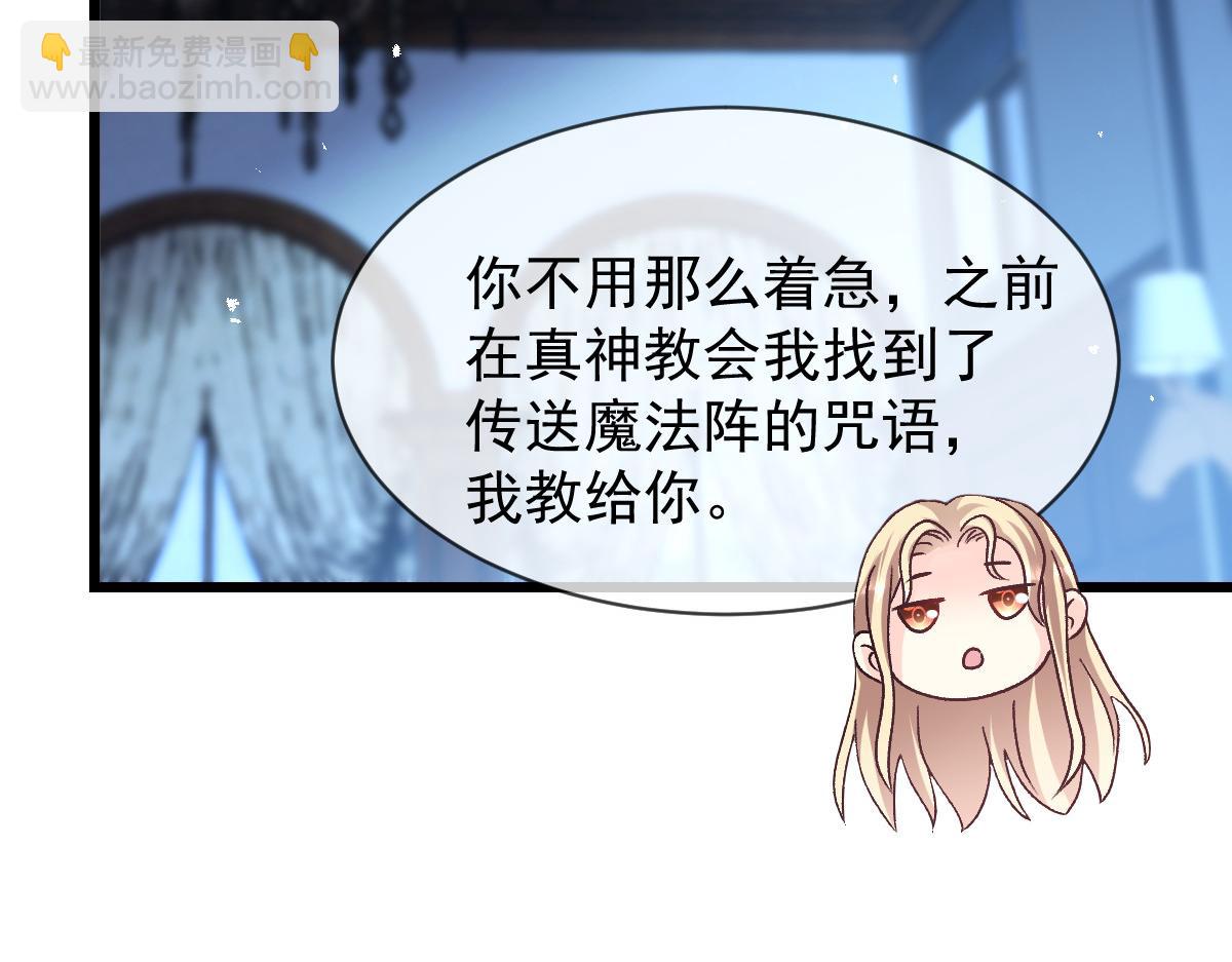 🍟魔神的新娘 181 回到圣和大陆 第14页