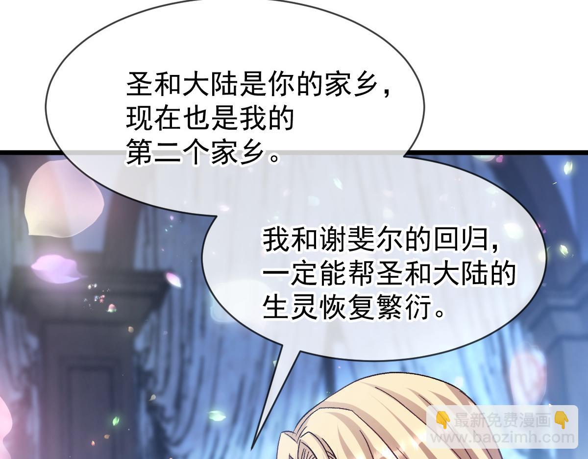 🍟魔神的新娘 181 回到圣和大陆 第18页