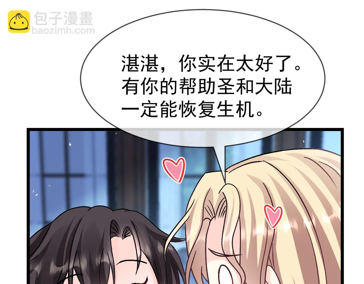 🍟魔神的新娘 181 回到圣和大陆 第21页