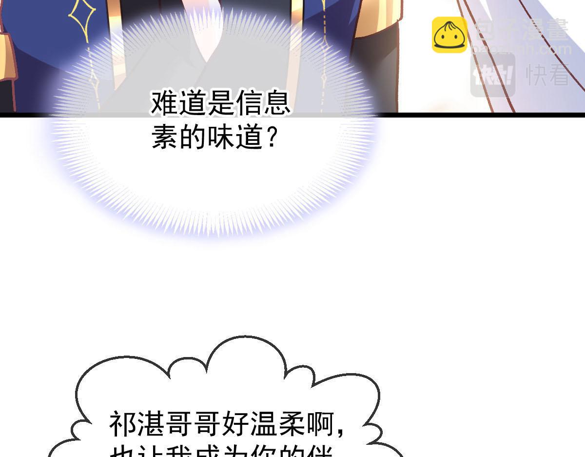 🍟魔神的新娘 183 小撒！出事了！ 第13页