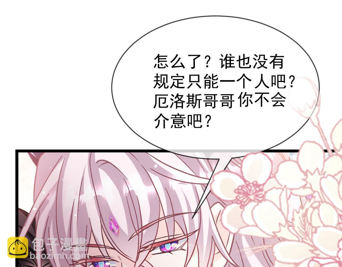 🍟魔神的新娘 183 小撒！出事了！ 第16页