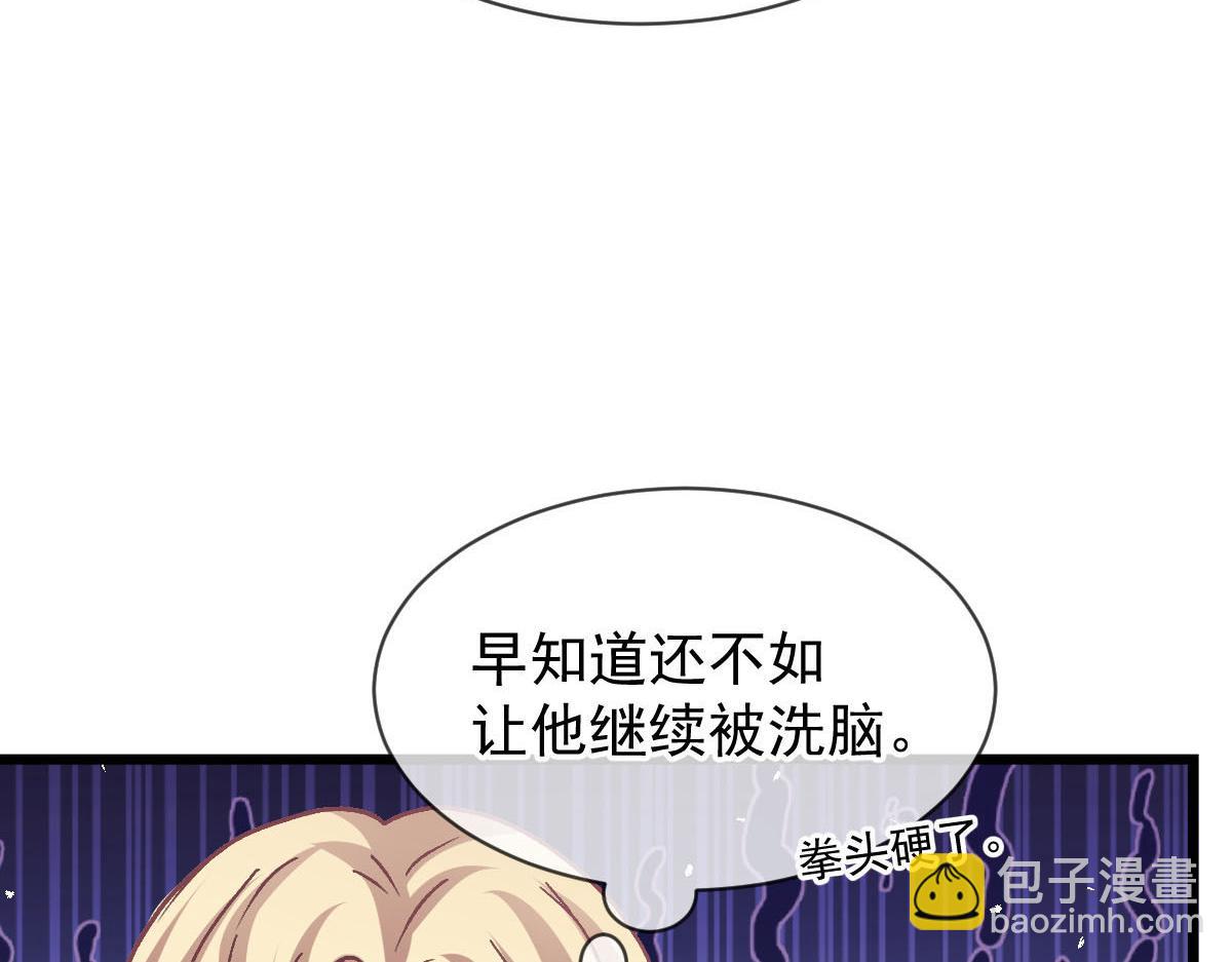 🍟魔神的新娘 183 小撒！出事了！ 第18页