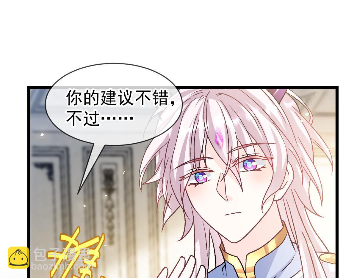🍟魔神的新娘 183 小撒！出事了！ 第21页