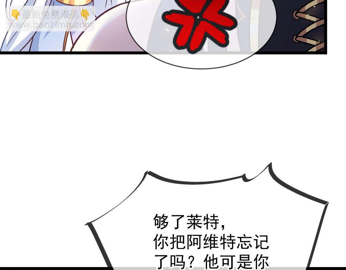 🍟魔神的新娘 183 小撒！出事了！ 第29页
