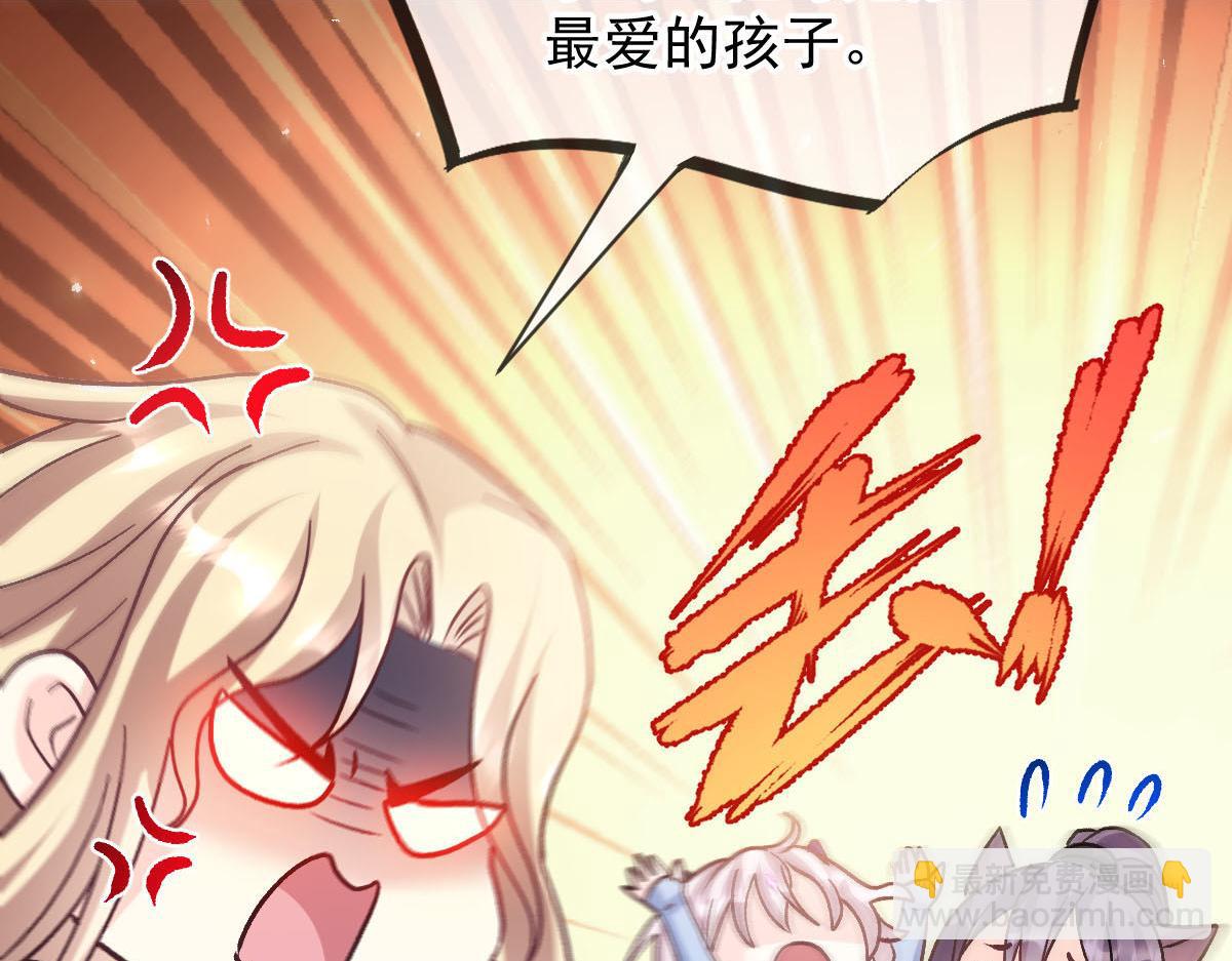 🍟魔神的新娘 183 小撒！出事了！ 第30页