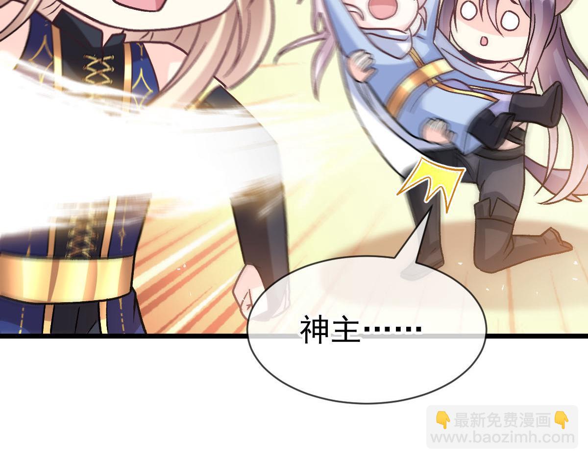 🍟魔神的新娘 183 小撒！出事了！ 第31页
