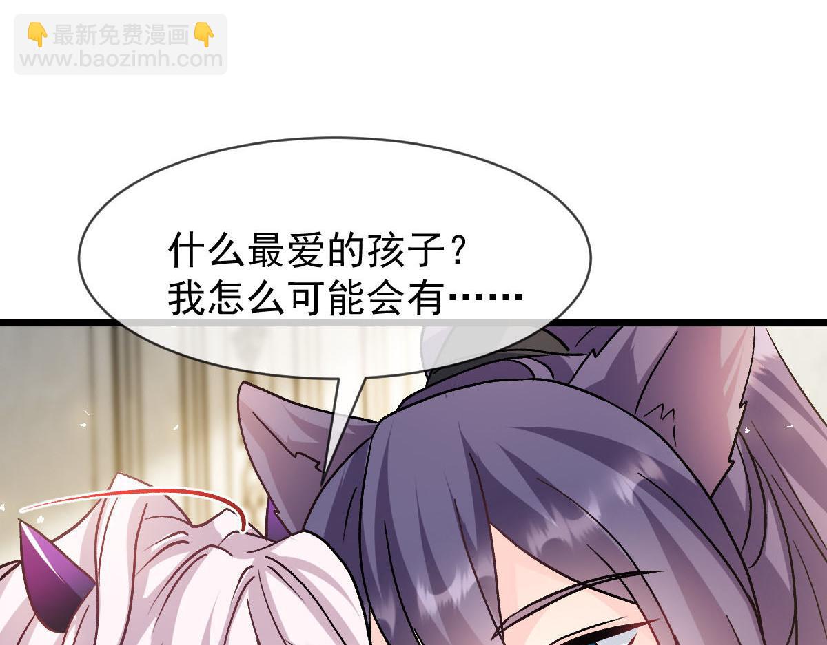 🍟魔神的新娘 183 小撒！出事了！ 第32页