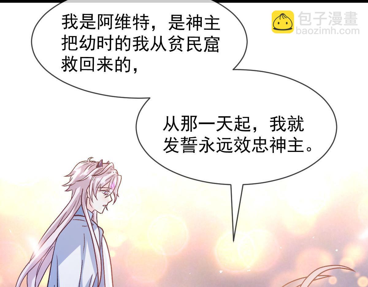 🍟魔神的新娘 183 小撒！出事了！ 第35页
