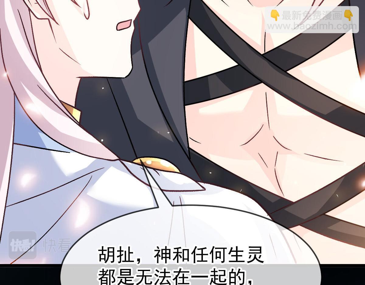 🍟魔神的新娘 183 小撒！出事了！ 第39页