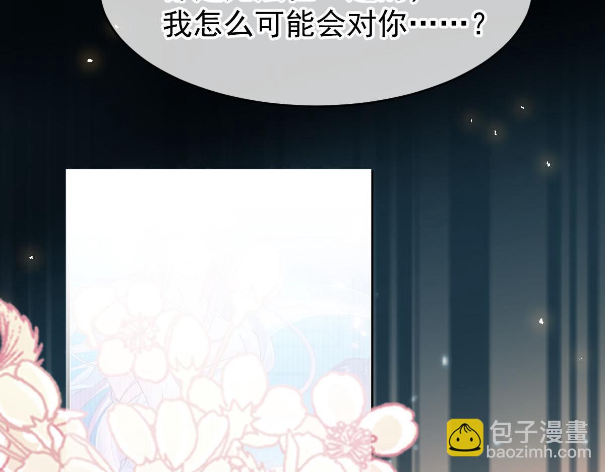 🍟魔神的新娘 183 小撒！出事了！ 第40页