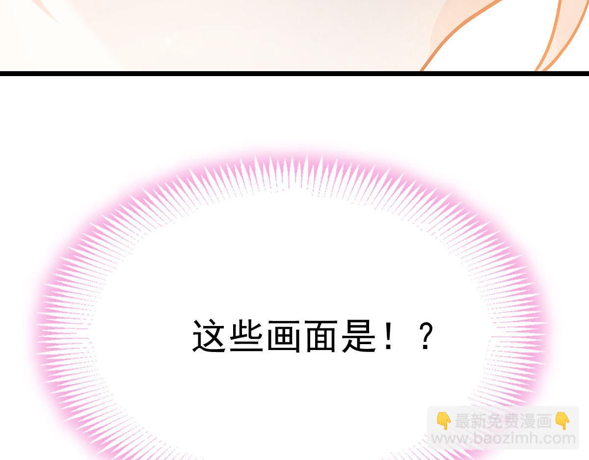 🍟魔神的新娘 183 小撒！出事了！ 第44页