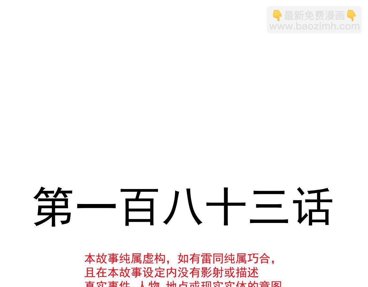 🍟魔神的新娘 183 小撒！出事了！ 第5页