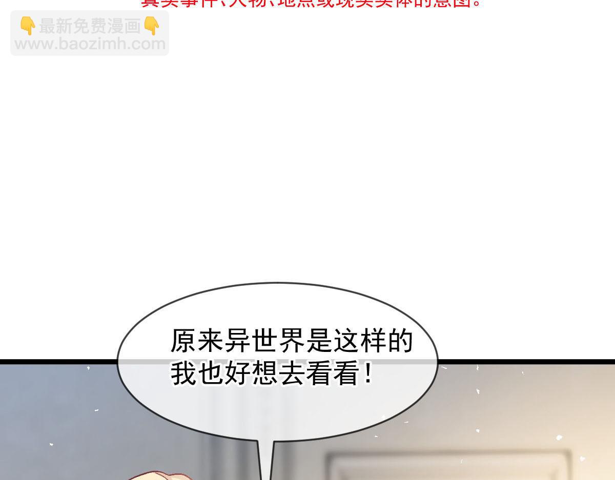 🍟魔神的新娘 183 小撒！出事了！ 第6页