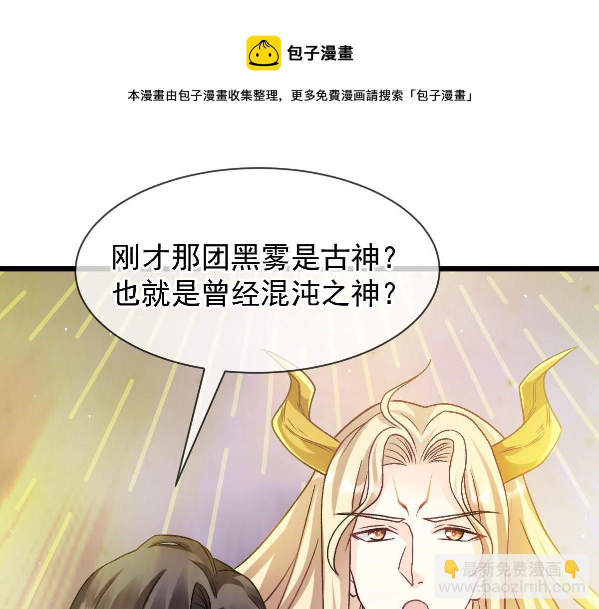 🍟魔神的新娘 185 生机勃勃，连绵不绝 第50页
