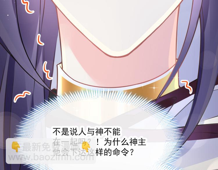 🍟魔神的新娘 019 永远相伴的诺言 第18页