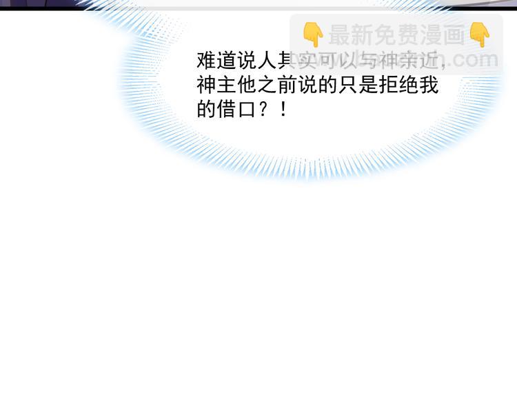 🍟魔神的新娘 019 永远相伴的诺言 第19页