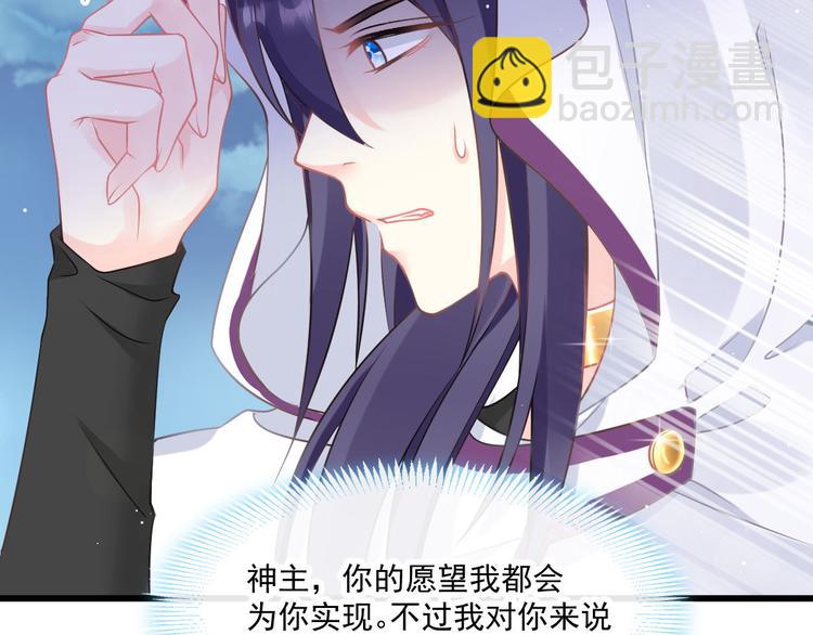 🍟魔神的新娘 019 永远相伴的诺言 第24页