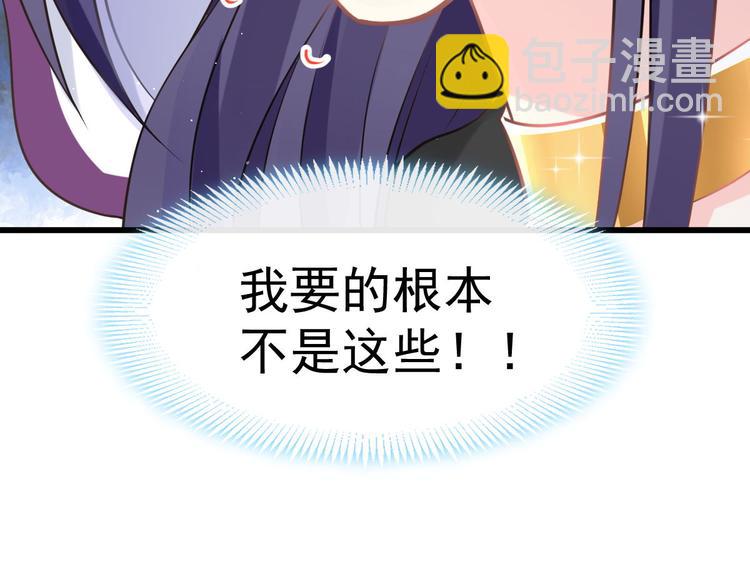🍟魔神的新娘 019 永远相伴的诺言 第27页