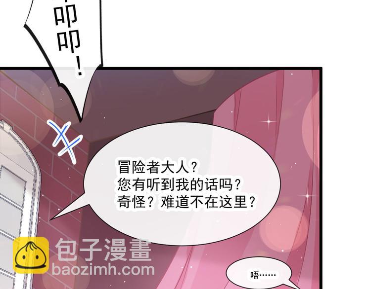 🍟魔神的新娘 019 永远相伴的诺言 第29页