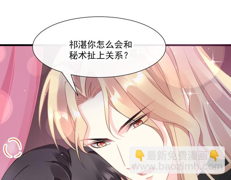 🍟魔神的新娘 019 永远相伴的诺言 第38页