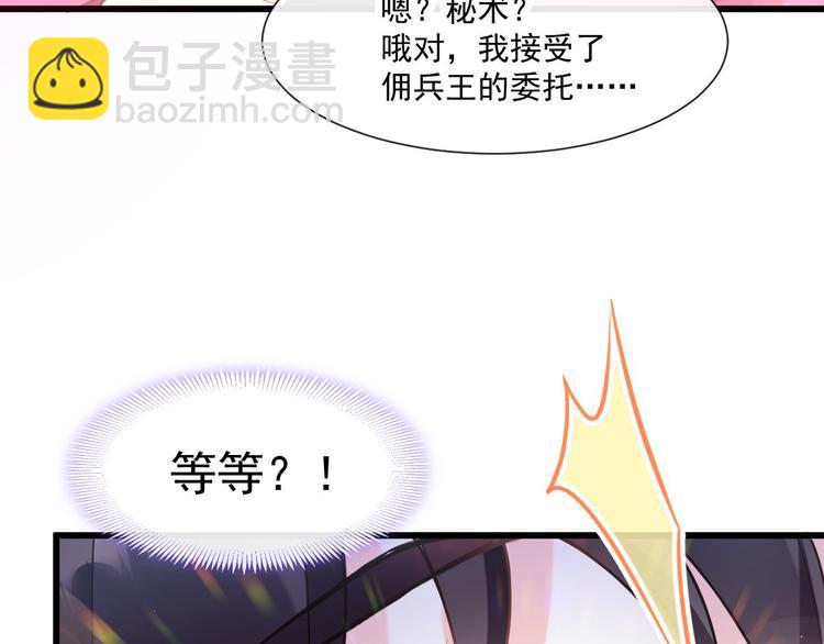 🍟魔神的新娘 019 永远相伴的诺言 第40页