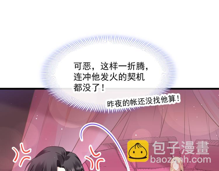 🍟魔神的新娘 019 永远相伴的诺言 第43页