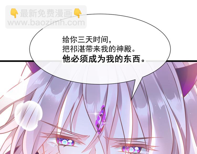 🍟魔神的新娘 019 永远相伴的诺言 第5页
