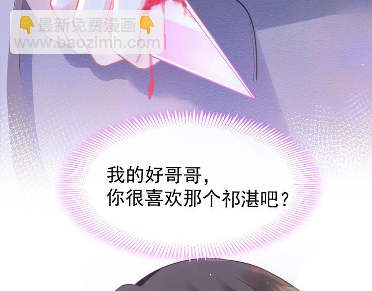 🍟魔神的新娘 019 永远相伴的诺言 第7页
