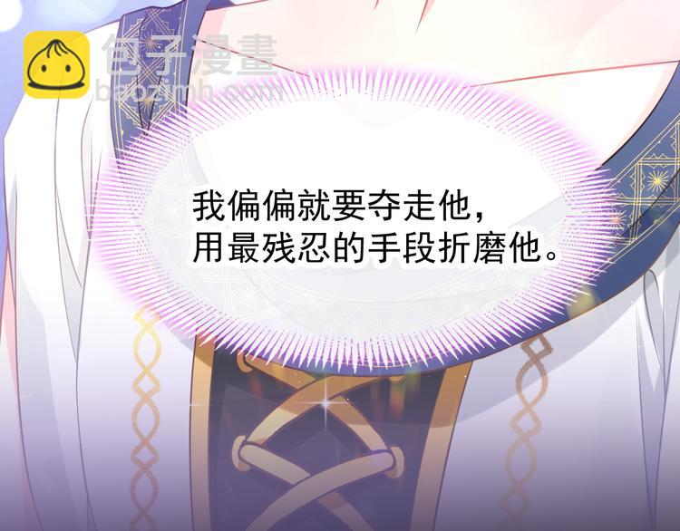🍟魔神的新娘 019 永远相伴的诺言 第9页