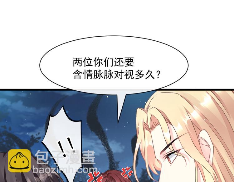 🍟魔神的新娘 021 喜欢你 第11页